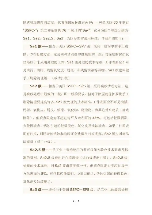 喷砂除锈除锈等级划分