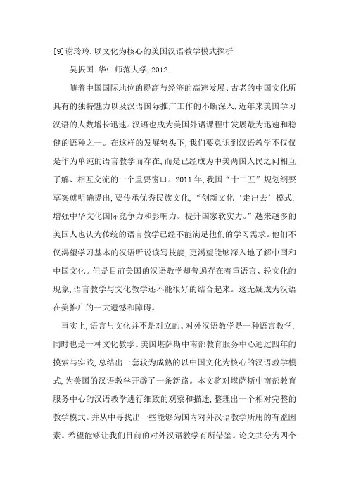 [9]谢玲玲.以文化为核心的美国汉语教学模式探析