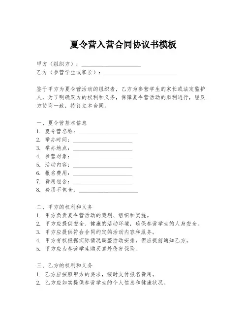 夏令营入营合同协议书模板