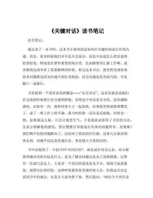 《关键对话》读书笔记