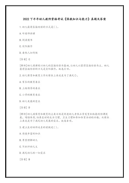 2022下半年幼儿教师资格考试《保教知识与能力》真题及答案