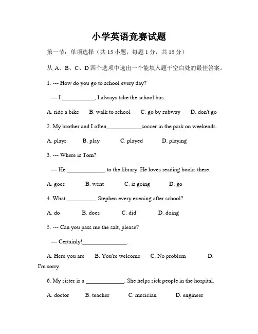 小学英语竞赛试题