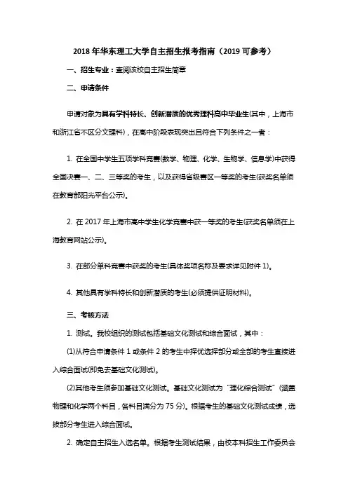 2018年华东理工大学自主招生报考指南(2019可参考)
