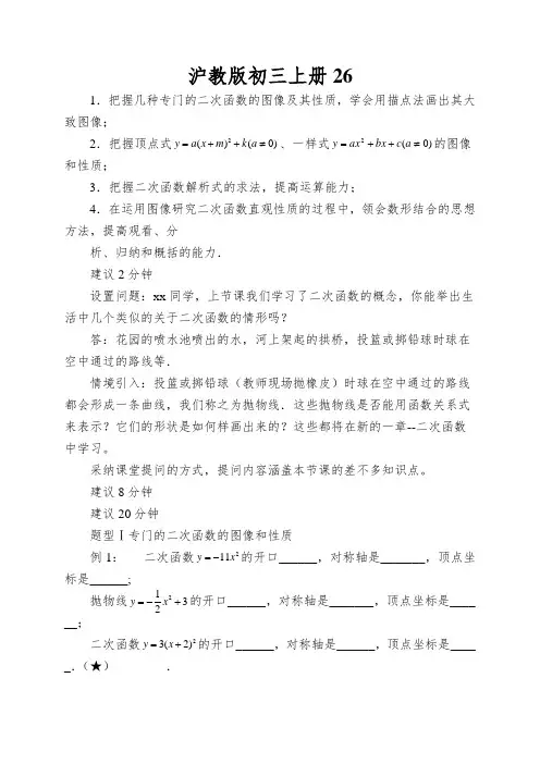 沪教版初三上册二次函数的图像讲义
