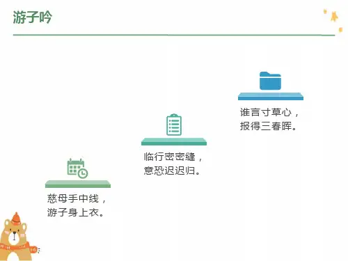 五年级上册第四单元作文ppt