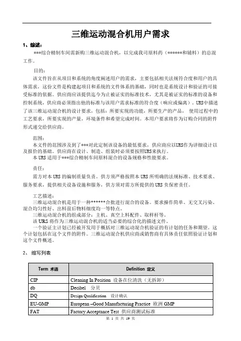 三维运动混合机用户需求