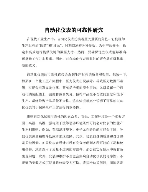 自动化仪表的可靠性研究