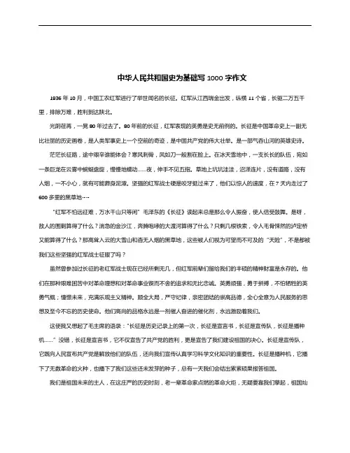 中华人民共和国史为基础写1000字作文