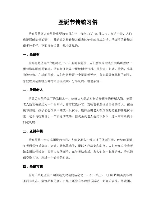 圣诞节传统习俗