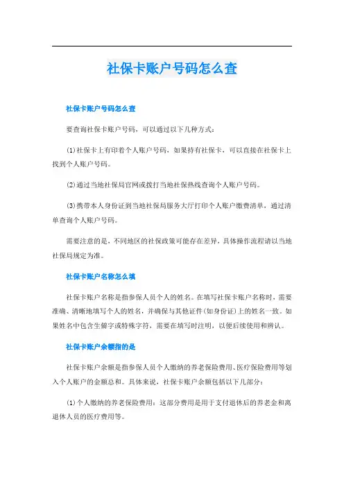 社保卡账户号码怎么查