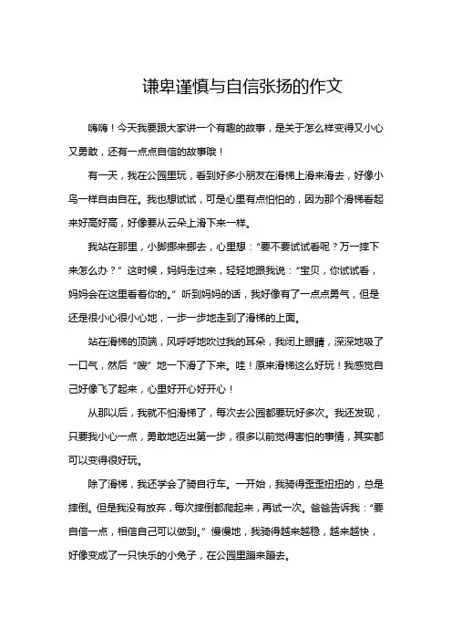 谦卑谨慎与自信张扬的作文