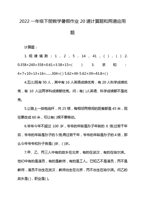 2022一年级下册数学暑假作业20道计算题和两道应用题
