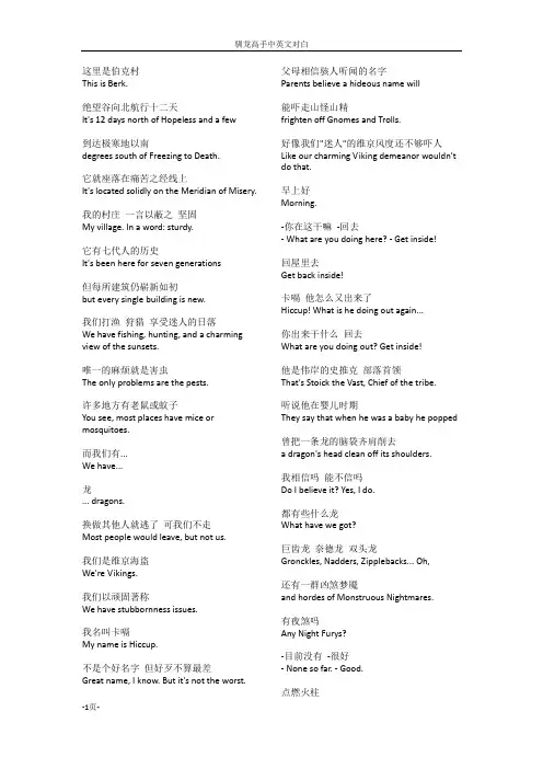 驯龙高手电影中英文对白