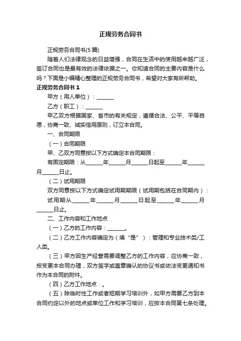 正规劳务合同书（5篇）