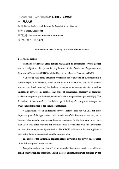 互联网金融发展文献综述及外文文献资料P2P金融