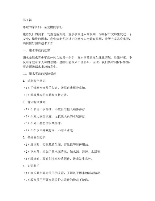 安全教育防溺水周末提醒(3篇)