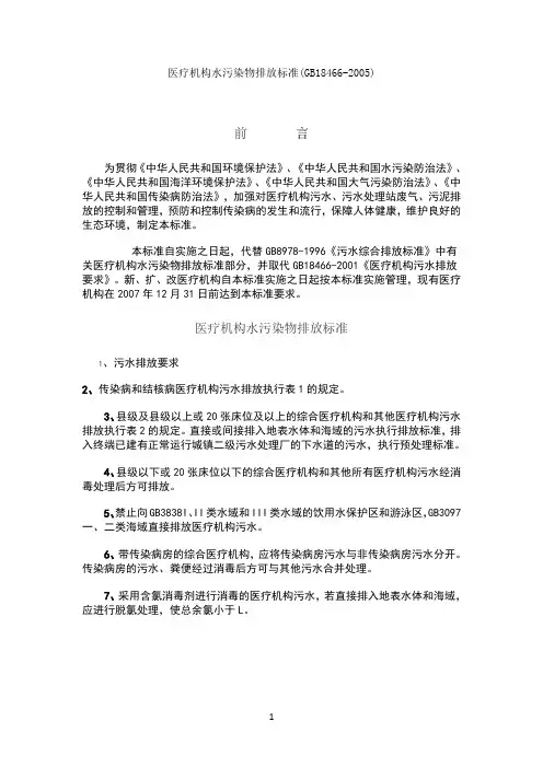 医疗机构水污染物排放标准