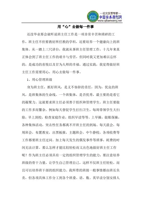 用“心”去做每一件事