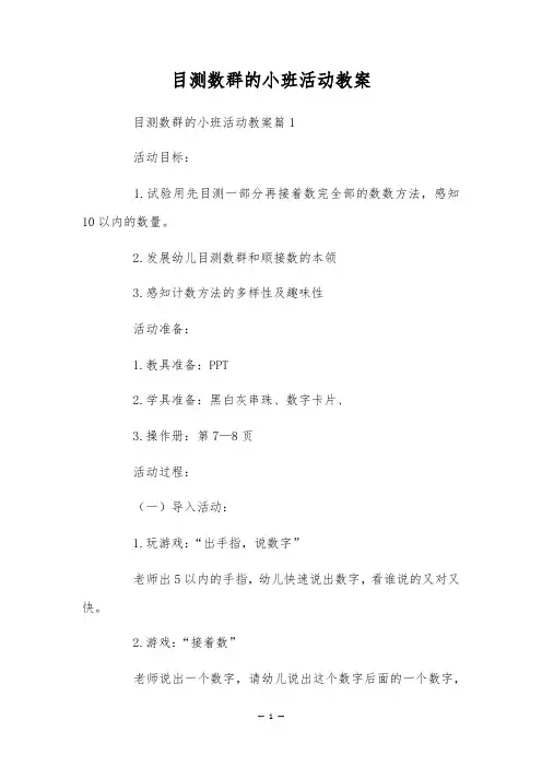目测数群的小班活动教案