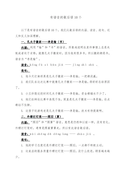 有谐音的歇后语10个