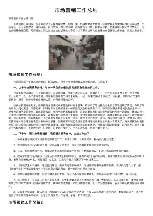 市场营销工作总结
