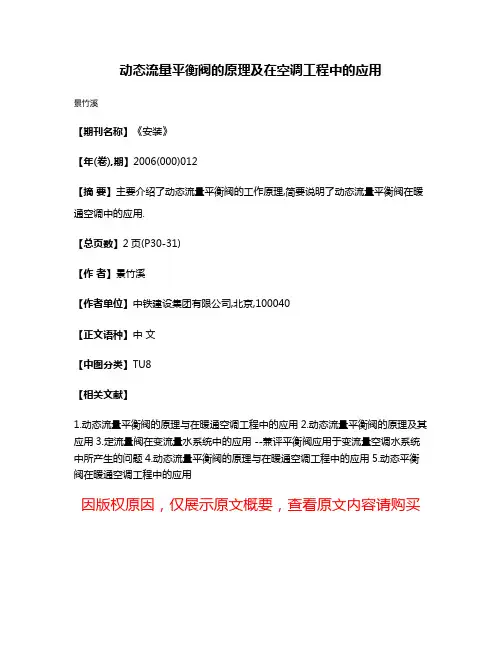 动态流量平衡阀的原理及在空调工程中的应用