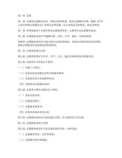 志愿服务规范管理制度