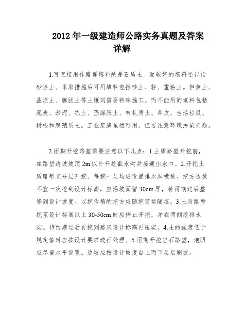 2012年一级建造师公路实务真题及答案详解