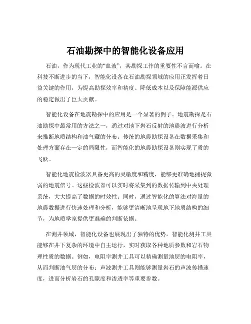 石油勘探中的智能化设备应用