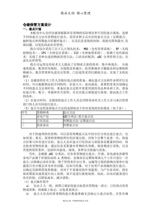 配送中心仓储保管方案,不同货物的保管方式与盘点计划