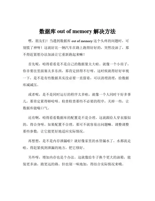 数据库out of memory解决方法