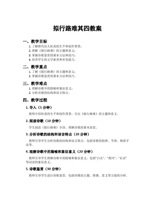 拟行路难其四教案