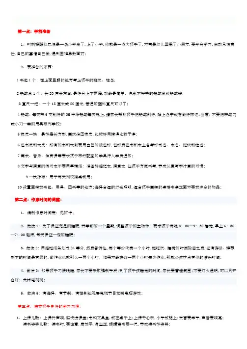 一年级家长要做的事情