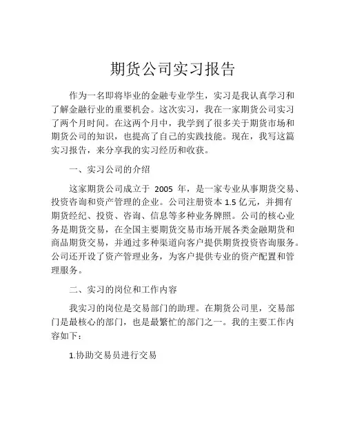期货公司实习报告