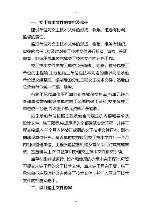 竣工资料编制要点
