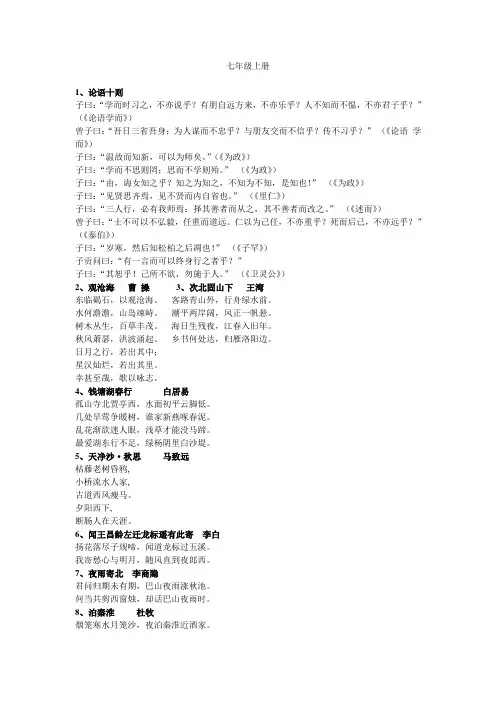 七年级上册必背课文
