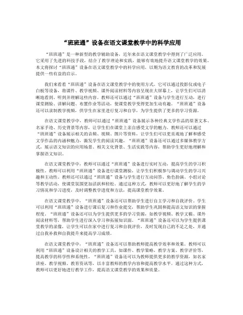 “班班通”设备在语文课堂教学中的科学应用