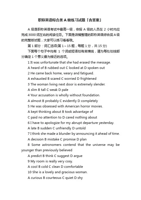 职称英语综合类A级练习试题「含答案」