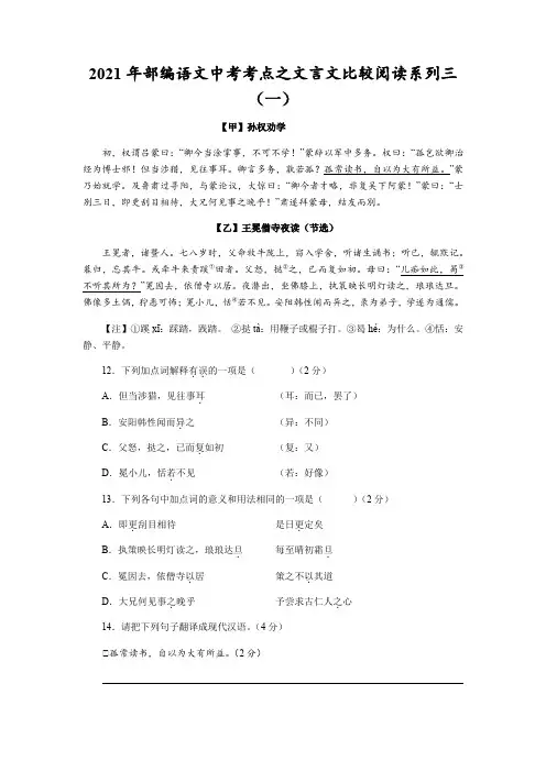 2021年部编语文中考考点之文言文比较阅读系列三