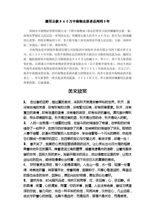 挪用公款840万中海物业原老总判刑5年