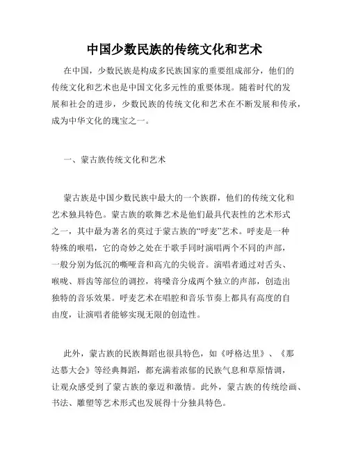 中国少数民族的传统文化和艺术