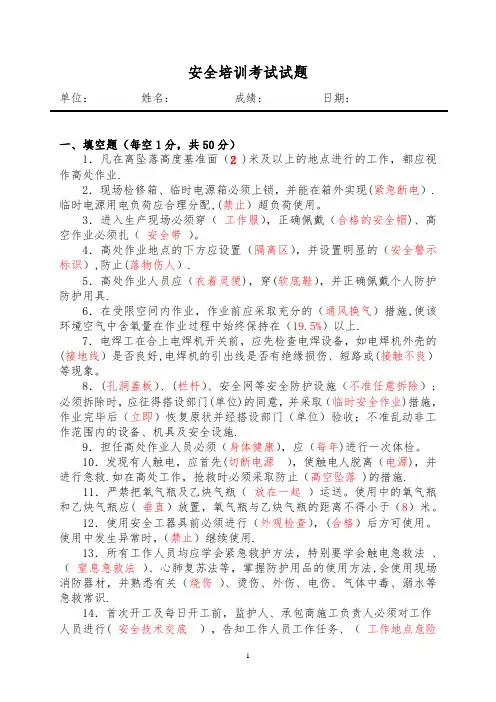 电力工程安全培训考试试题(含答案)