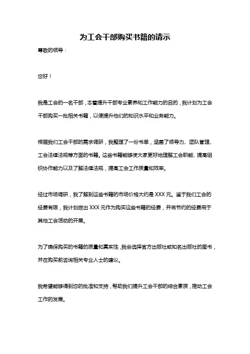 为工会干部购买书籍的请示