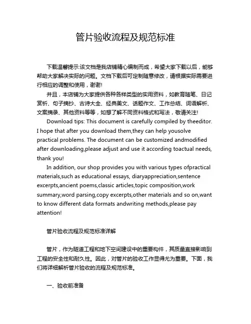 管片验收流程及规范标准
