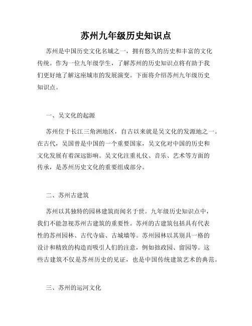 苏州九年级历史知识点