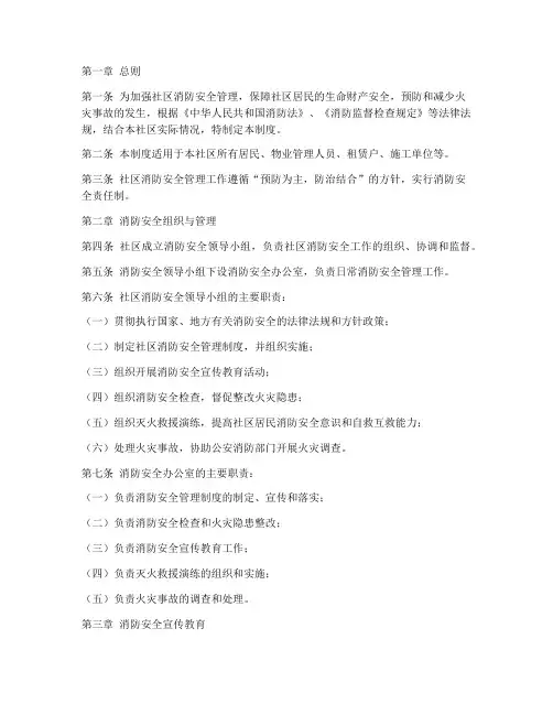 社区日常消防管理制度