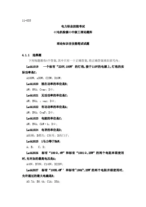 电机检修试题库中级工