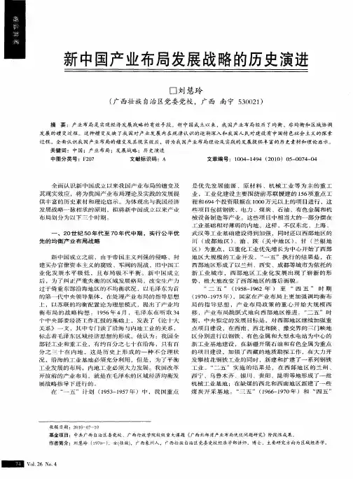新中国产业布局发展战略的历史演进