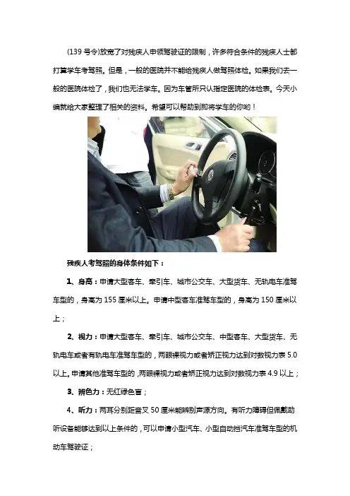 残疾人考驾照去哪里体检