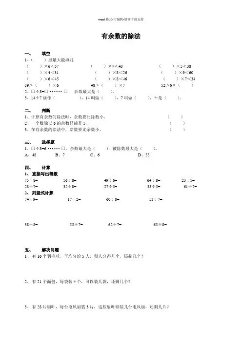人教版小学数学三年级上册基础知识练习题《有余数的除法》